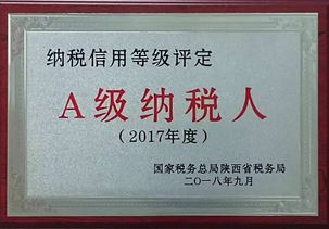A級(jí)納稅人2017