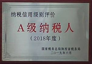 A級(jí)納稅人2018
