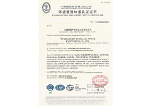 環(huán)境管理體系認(rèn)證證書(shū)-華光電站