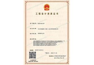 工程設(shè)計(jì)資質(zhì)證書(shū)