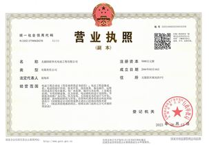 營(yíng)業(yè)執(zhí)照-華光電站