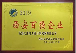 西安百?gòu)?qiáng)企業(yè)