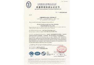 質(zhì)量管理體系認(rèn)證證書(shū)-華光電站
